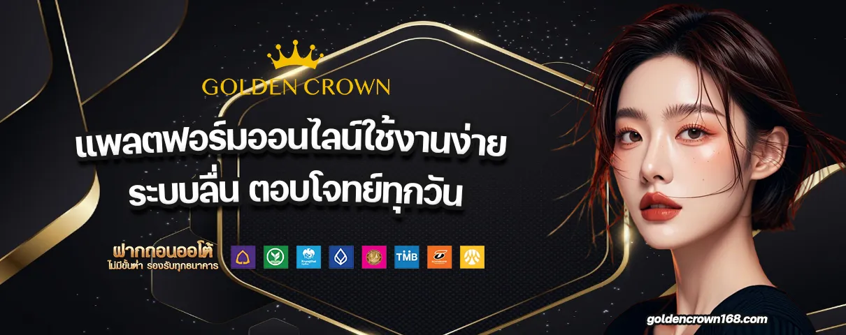 goldencrown